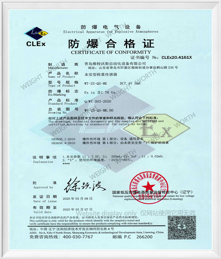 防爆合格證-本安型稱重傳感器