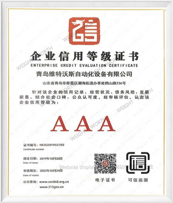 企業(yè)信用等級(jí)證書