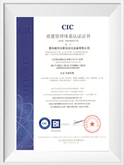 CICISO9001質(zhì)量管理體系認證證書